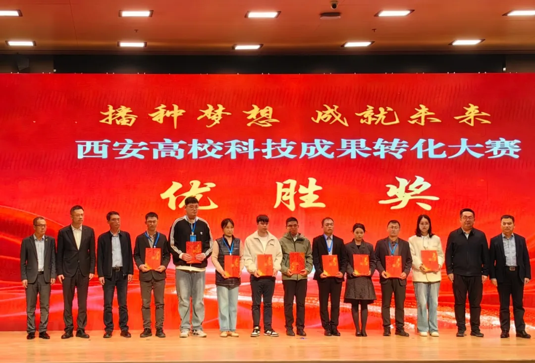 西安投資控股全程參與2025西安高?？萍汲晒D(zhuǎn)化大賽