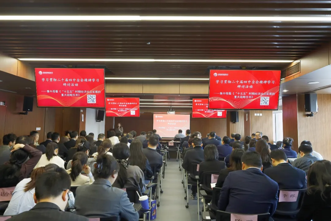 西安投資控股組織開(kāi)展學(xué)習(xí)貫徹黨的二十屆四中全會(huì)精神專題學(xué)習(xí)研討活動(dòng)