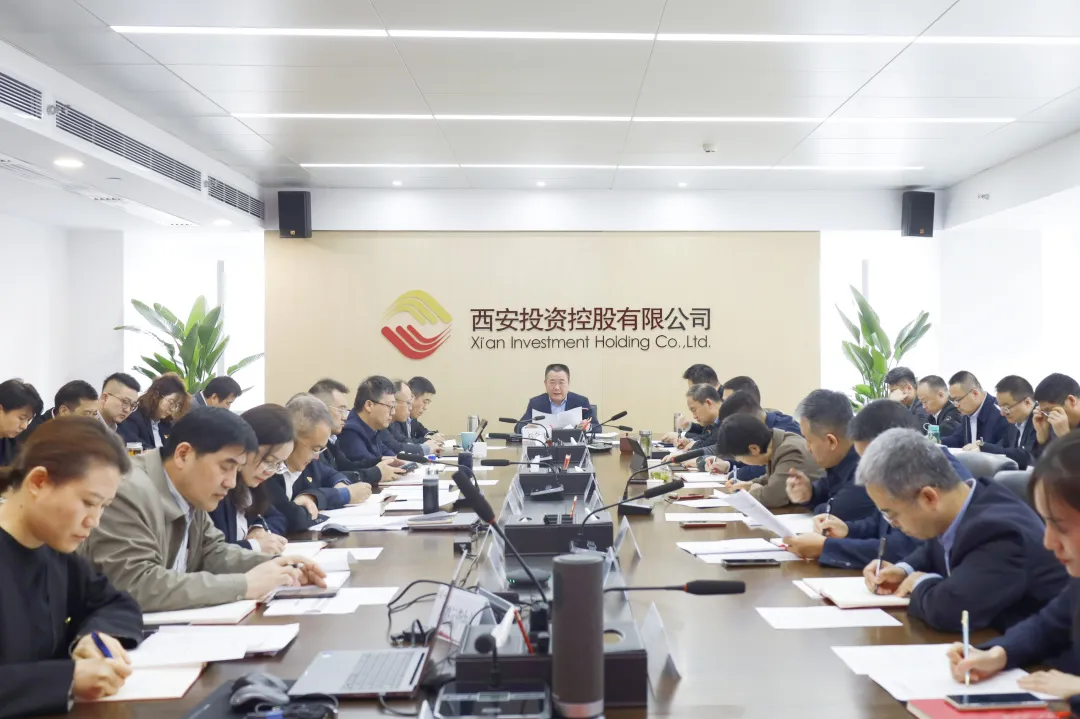西安投資控股有限公司召開黨委（擴(kuò)大）會(huì)議