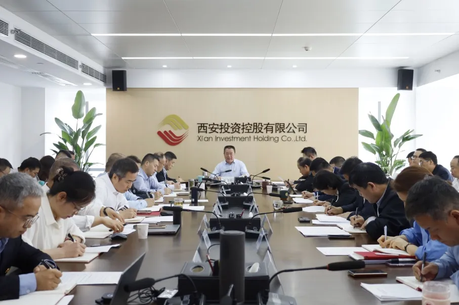 西安投資控股有限公司召開黨委（擴大）會議