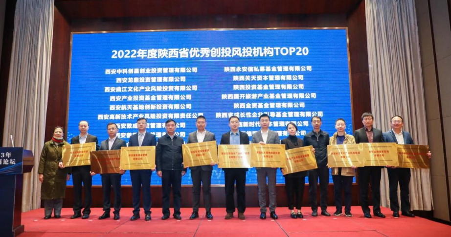 產業(yè)基金管理公司參加陜西省2023年創(chuàng)業(yè)投資發(fā)展論壇
